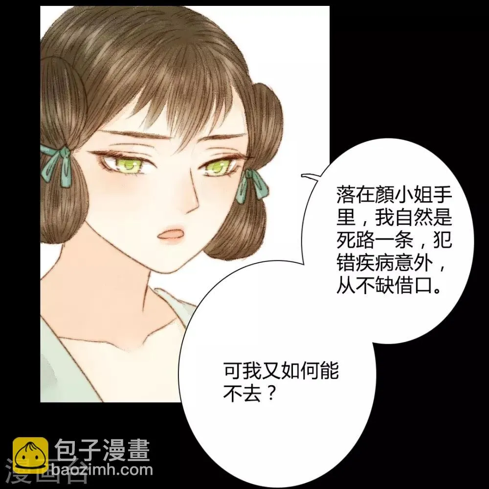 第40话 留下，留在我的身边 第8页