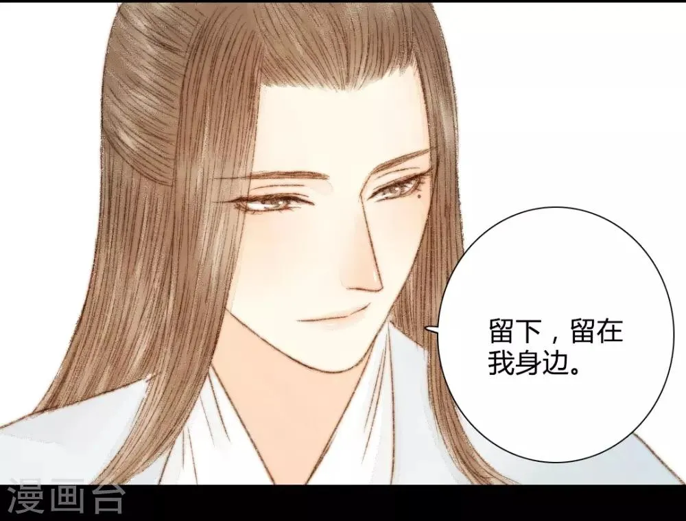 第40话 留下，留在我的身边 第9页