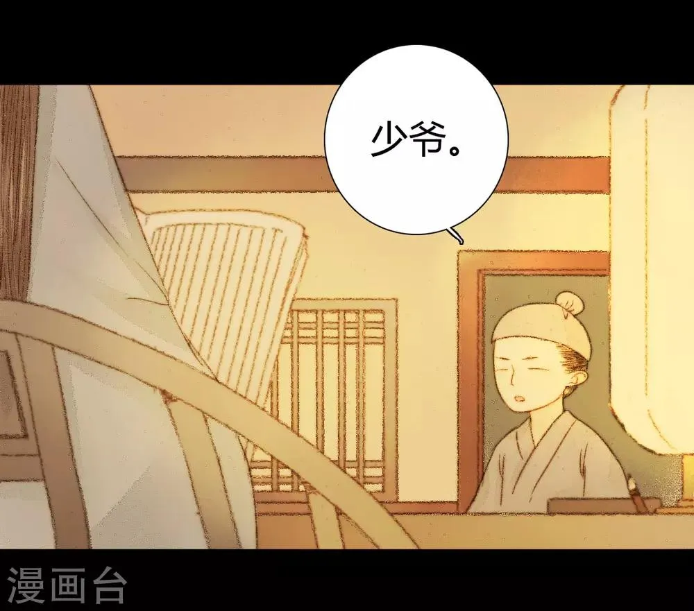 第40话 留下，留在我的身边 第12页