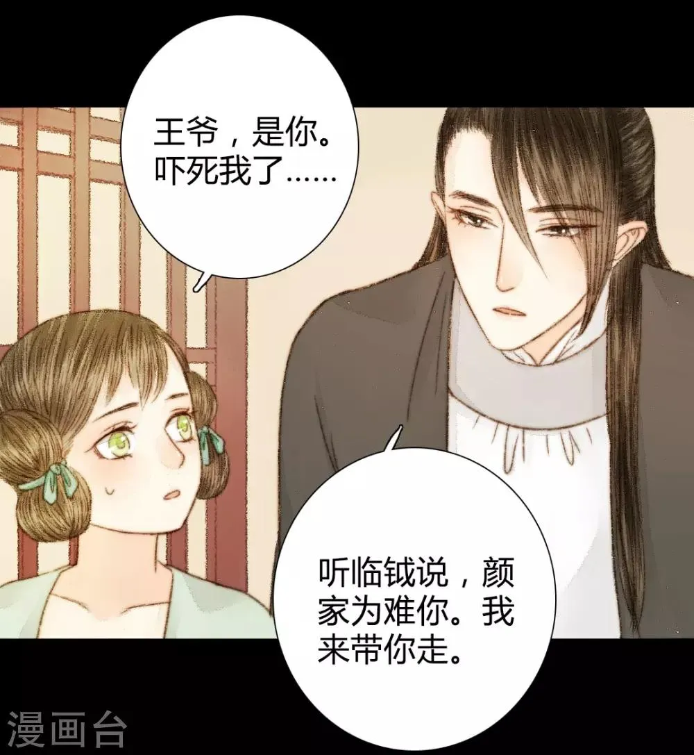 第40话 留下，留在我的身边 第20页