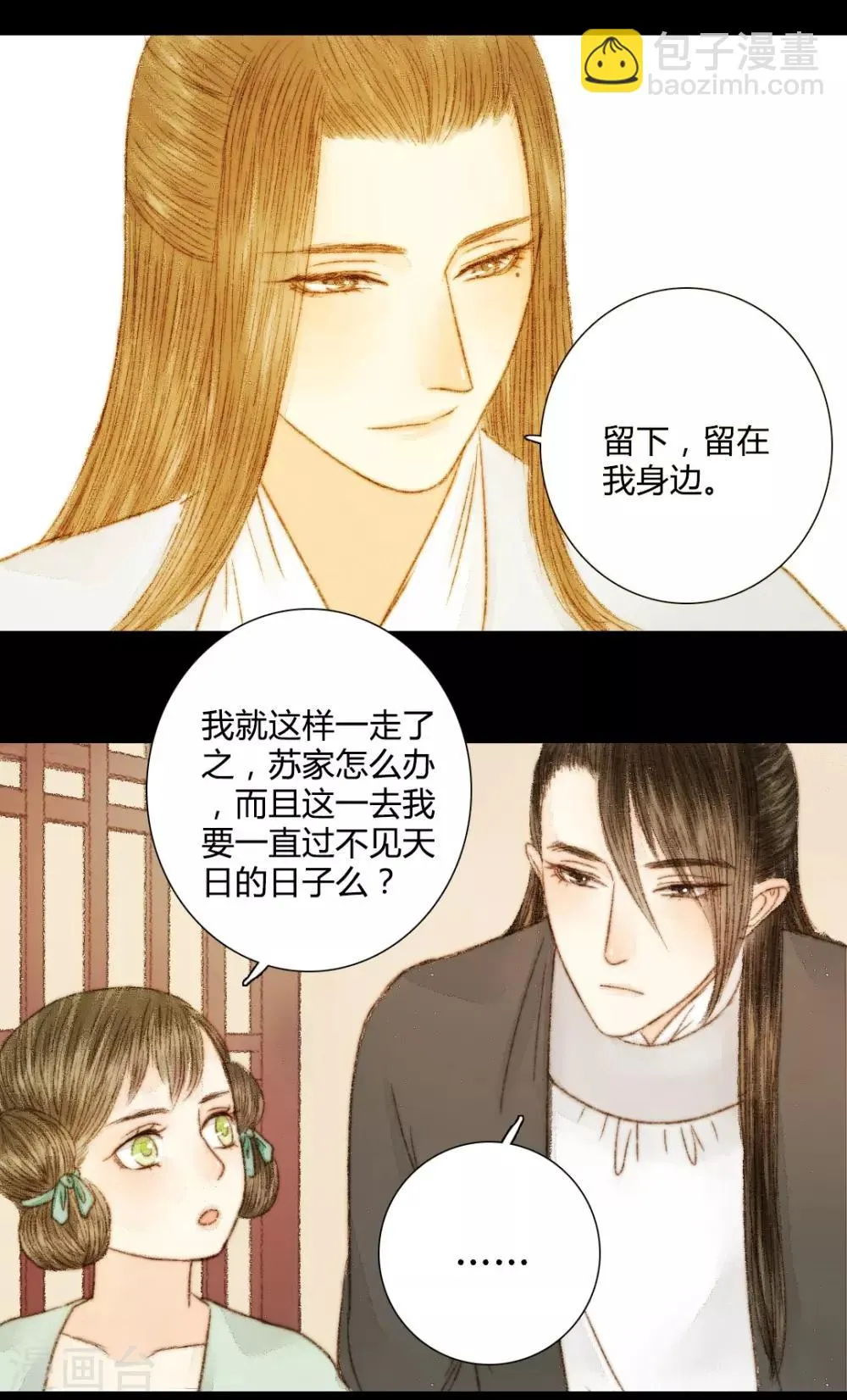 第40话 留下，留在我的身边 第22页