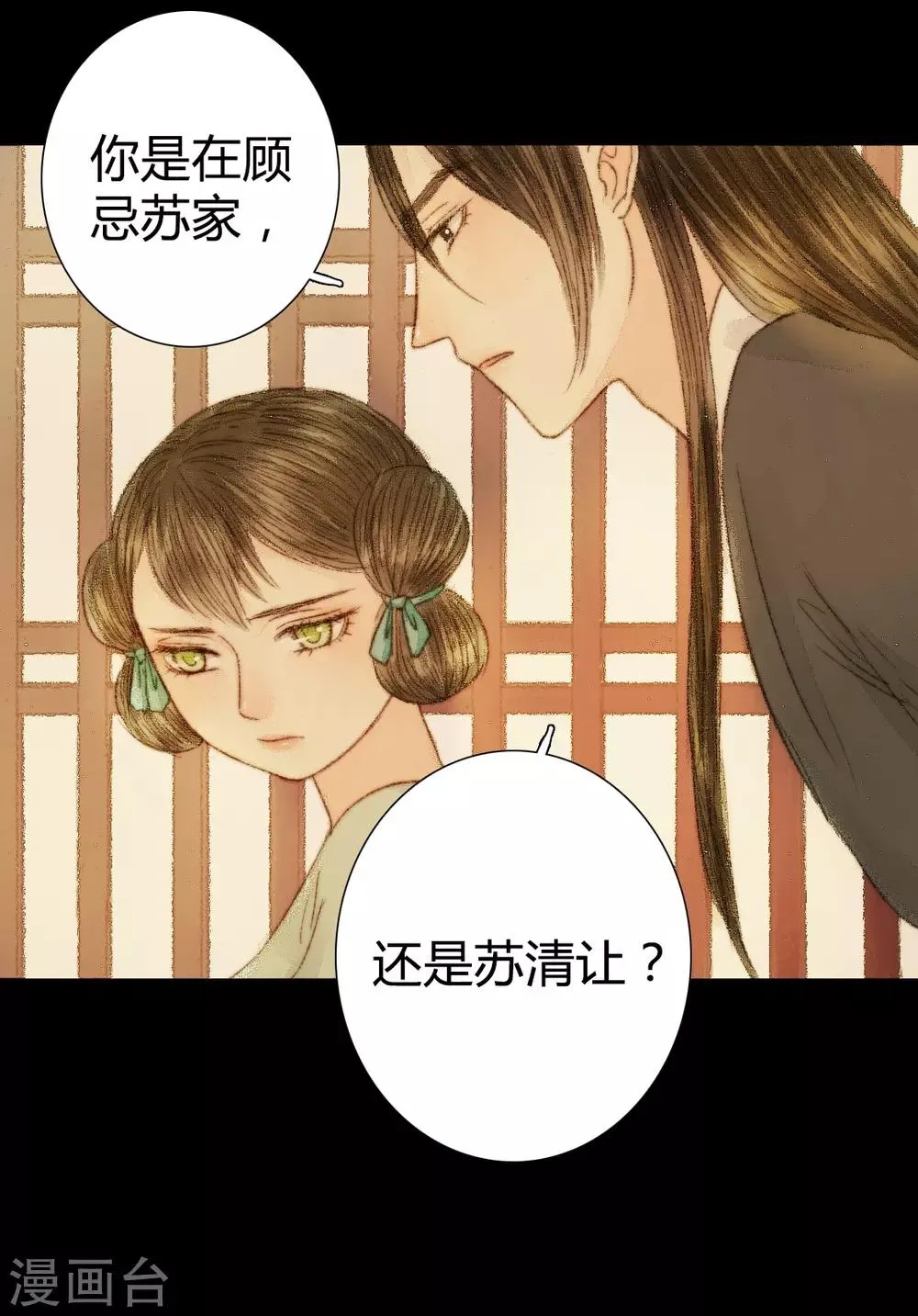 第40话 留下，留在我的身边 第23页