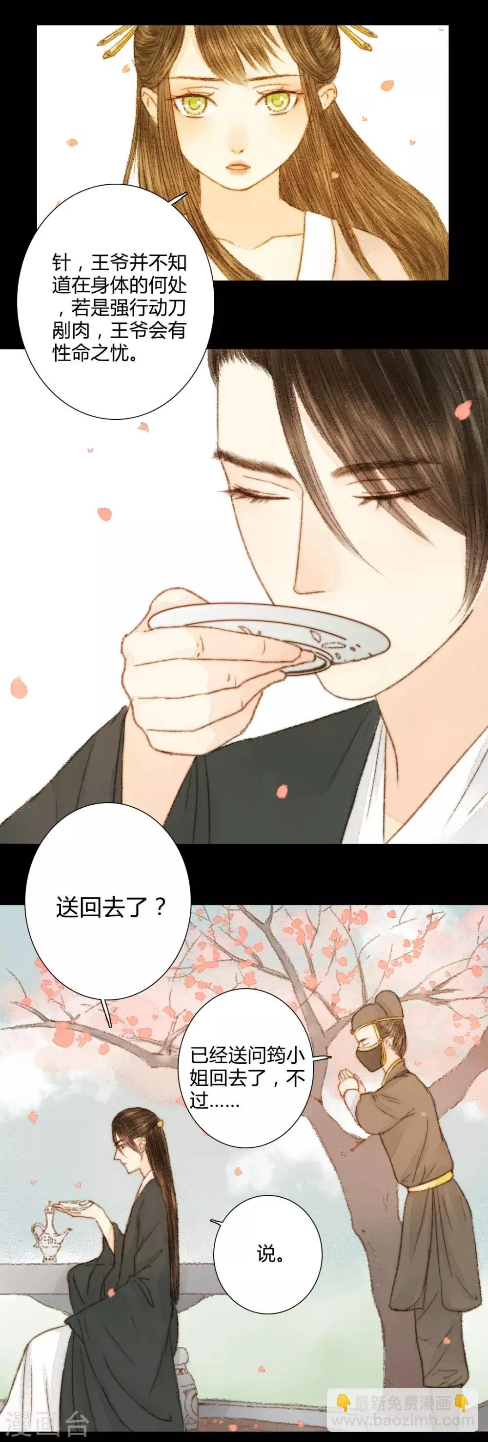 第39话 晓之以理，动之以情3 第4页