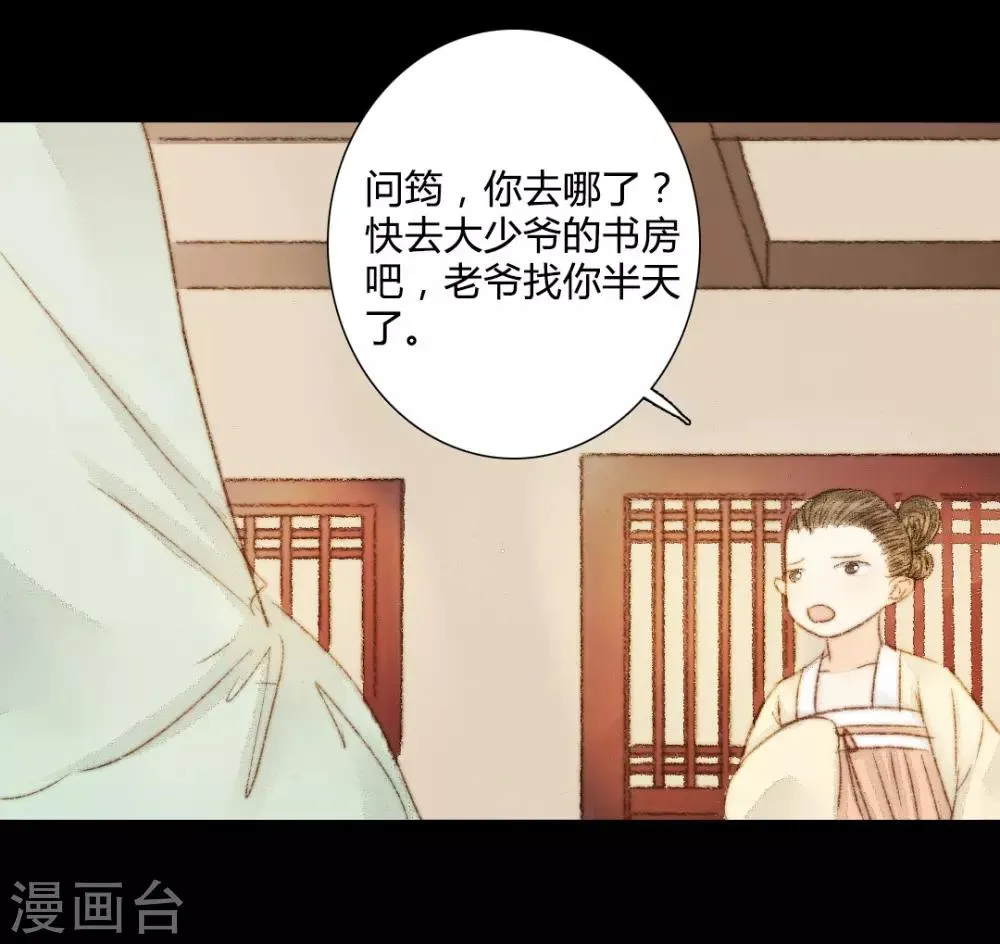 第39话 晓之以理，动之以情3 第9页