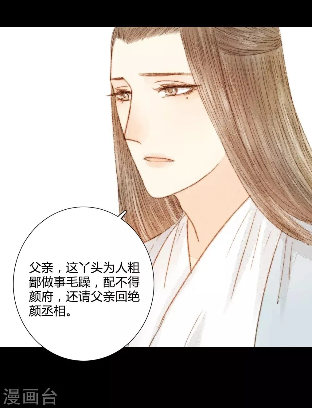 第39话 晓之以理，动之以情3 第17页