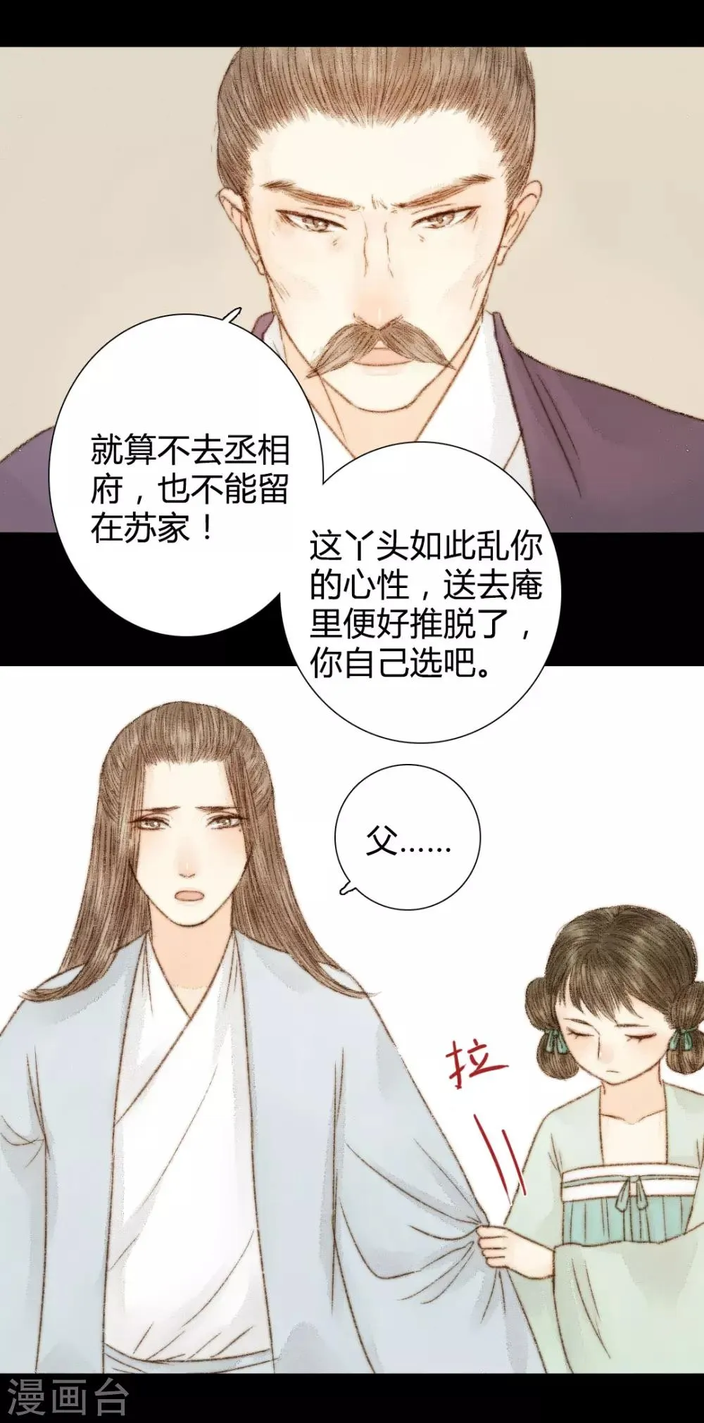 第39话 晓之以理，动之以情3 第20页