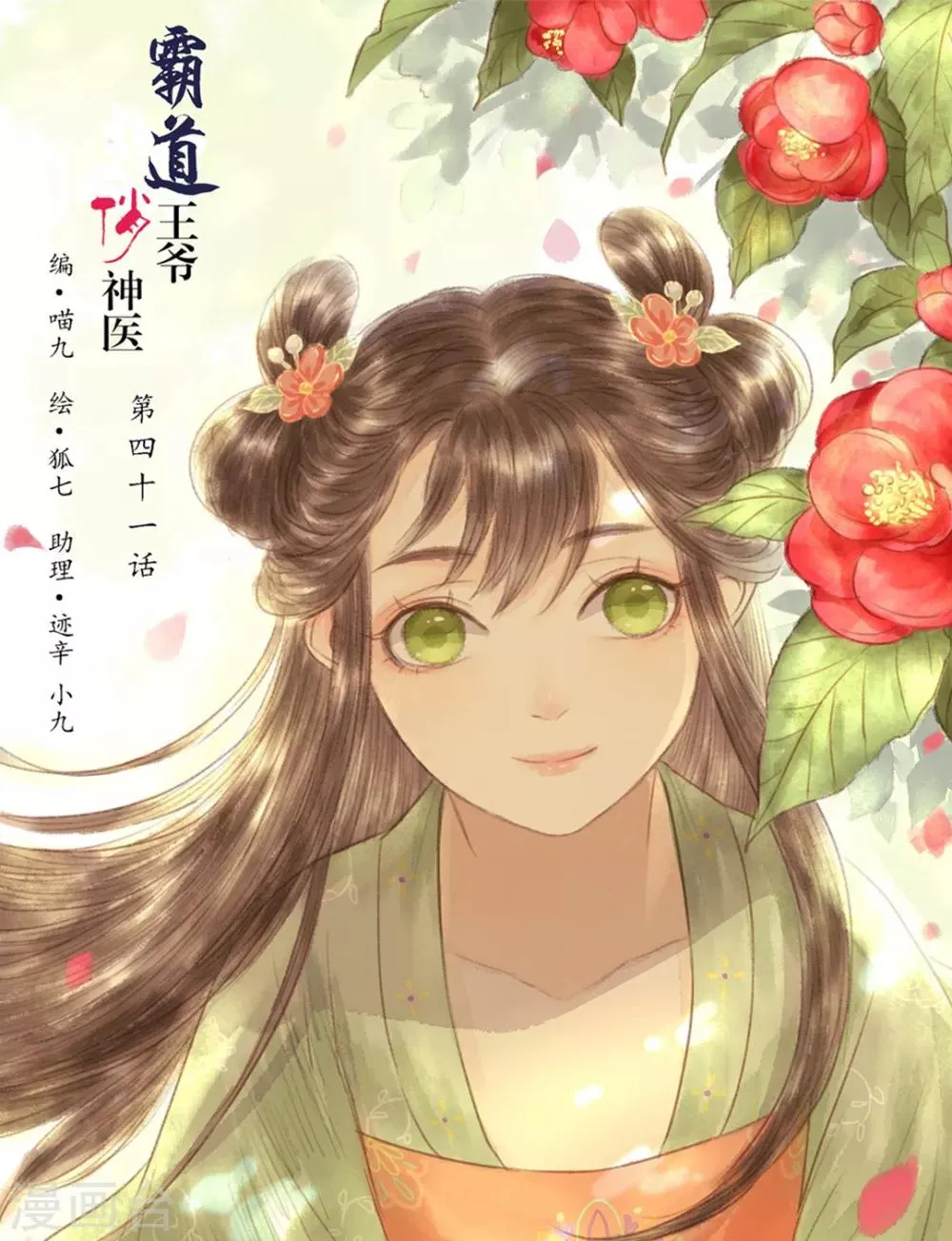 第41话 山人自有妙计 第1页