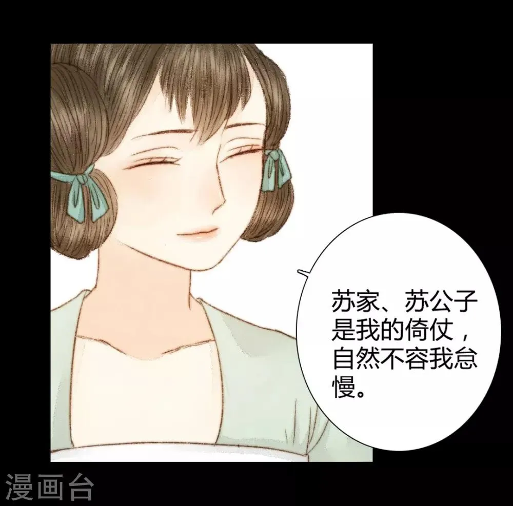 第41话 山人自有妙计 第2页