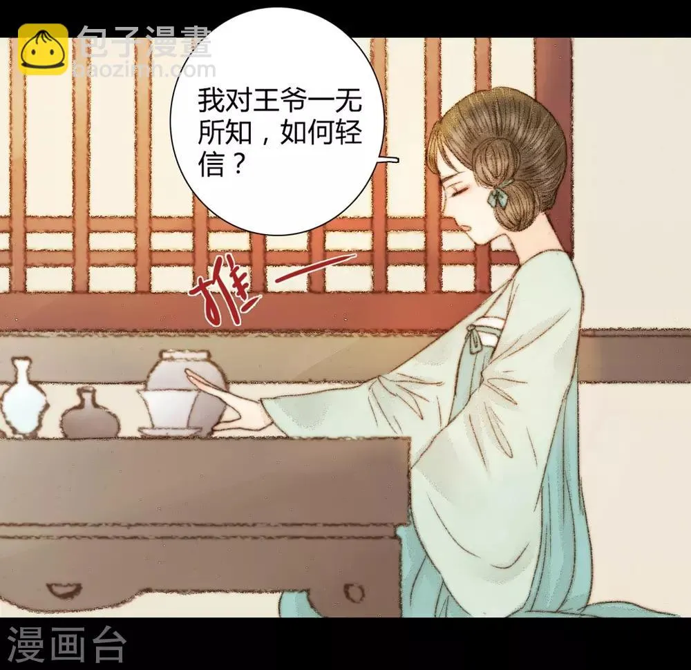 第41话 山人自有妙计 第4页