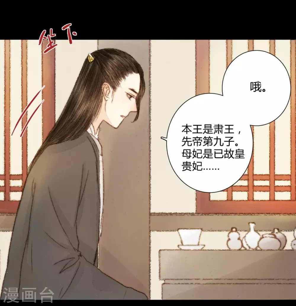 第41话 山人自有妙计 第5页