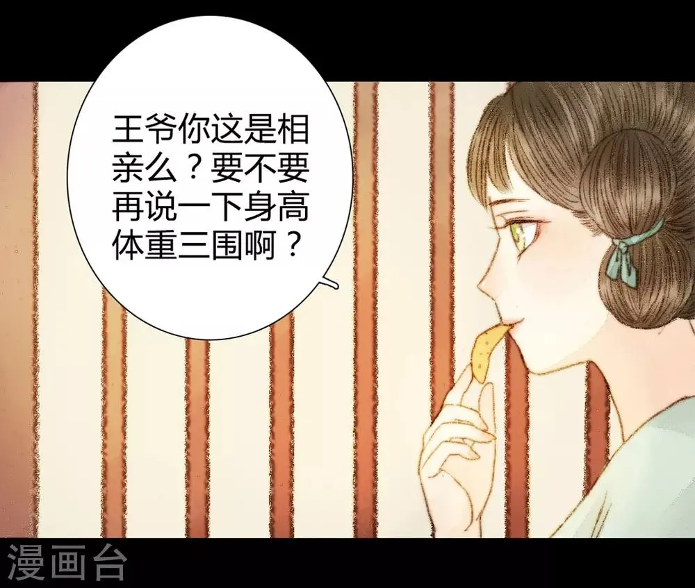 第41话 山人自有妙计 第6页