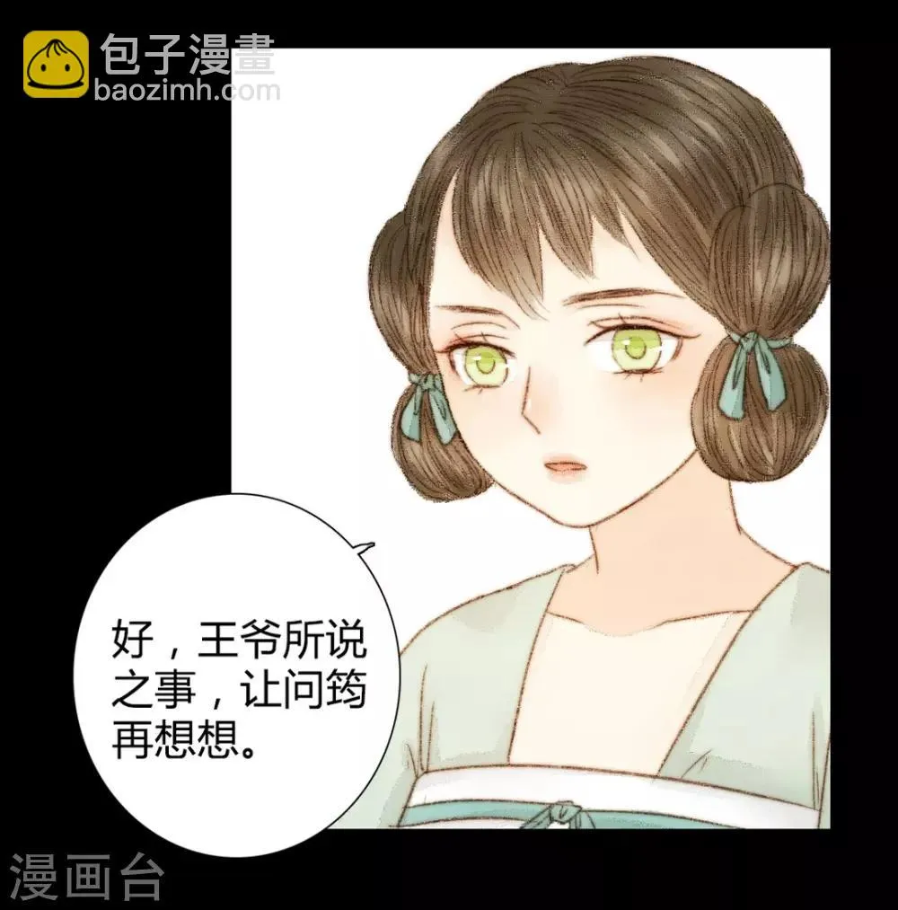 第41话 山人自有妙计 第8页