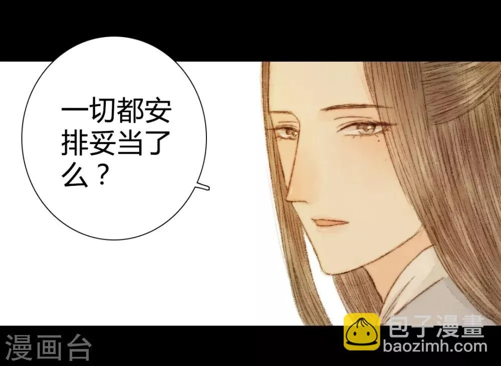 第41话 山人自有妙计 第15页