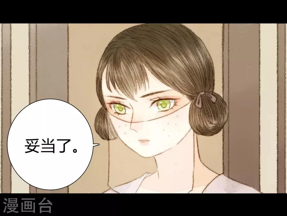 第41话 山人自有妙计 第16页