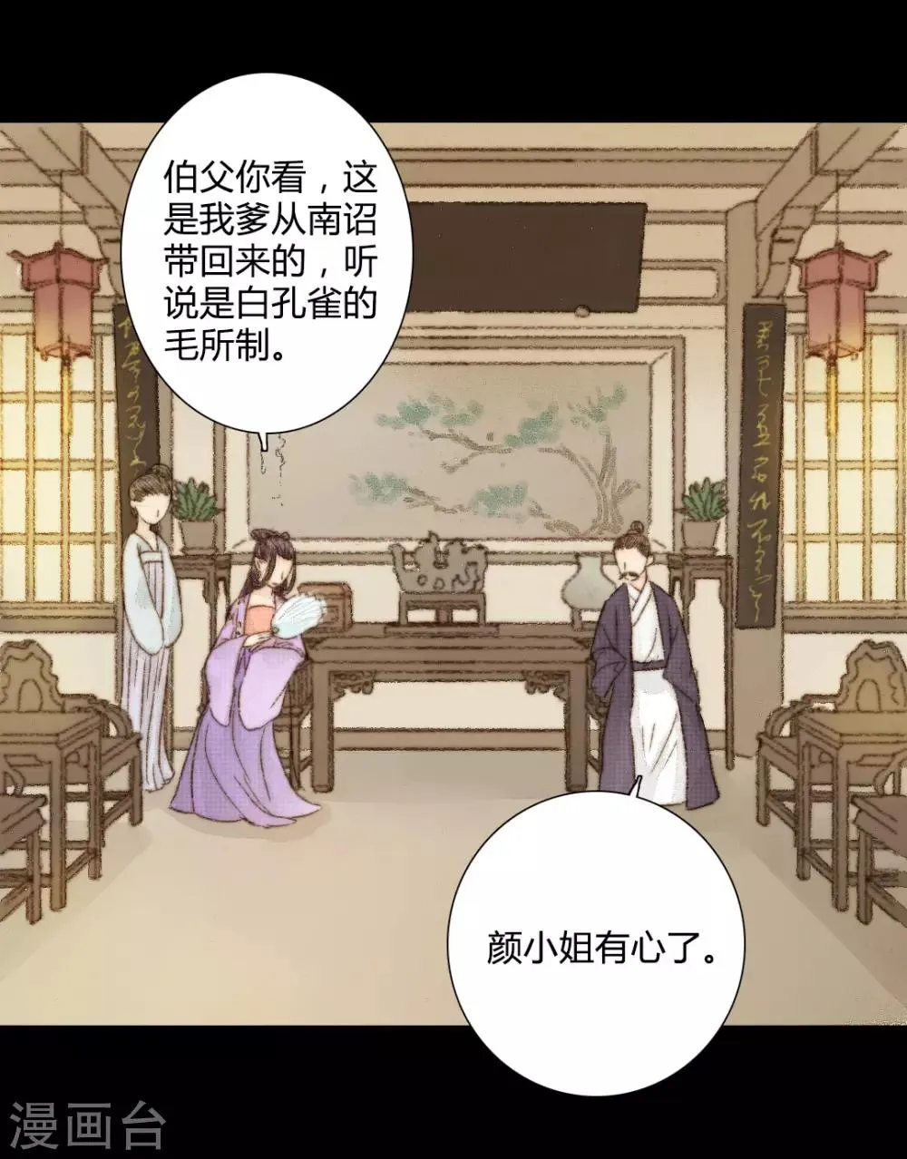 第41话 山人自有妙计 第17页