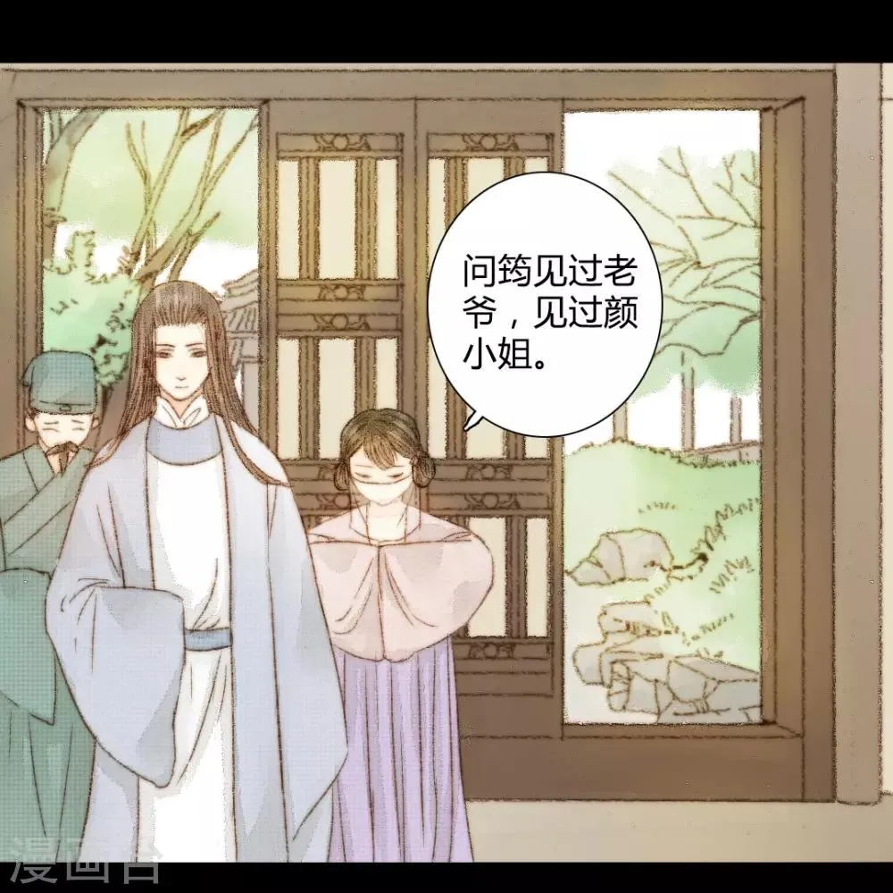 第41话 山人自有妙计 第18页