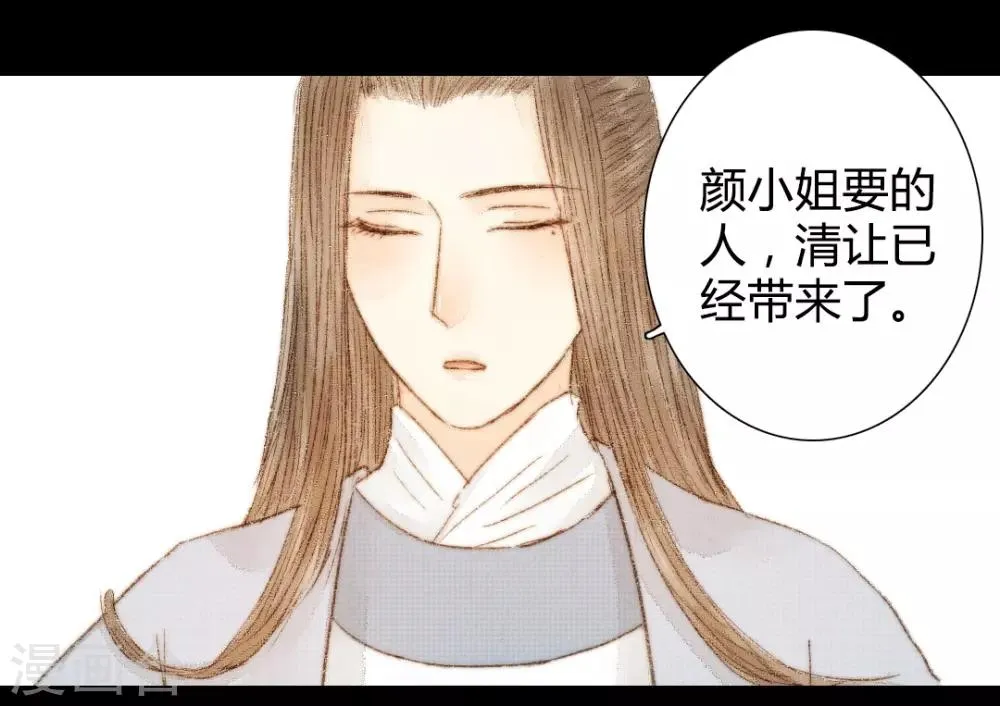 第41话 山人自有妙计 第20页