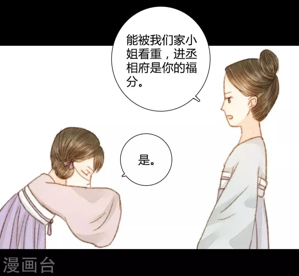 第41话 山人自有妙计 第21页
