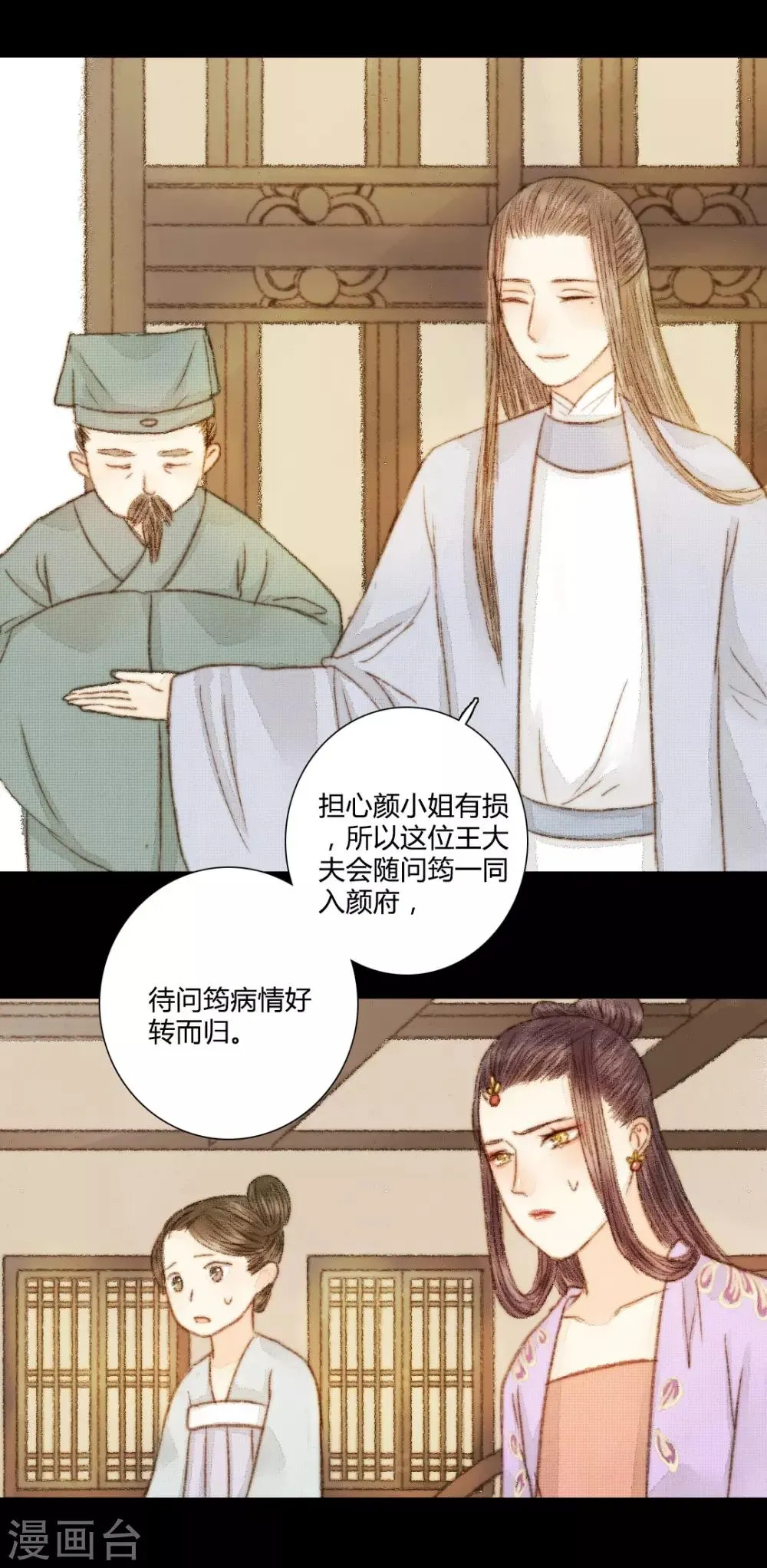 第41话 山人自有妙计 第24页
