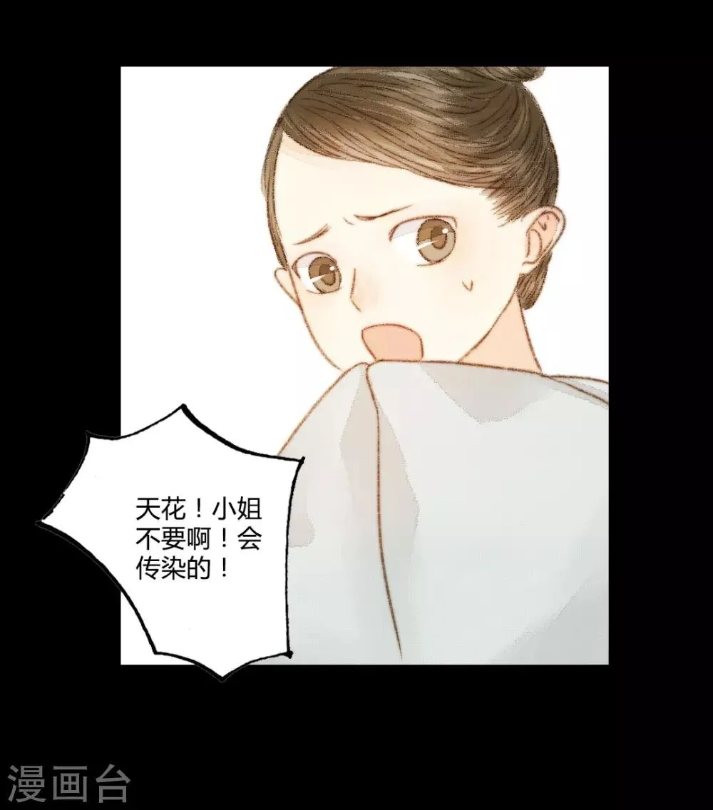 第41话 山人自有妙计 第25页
