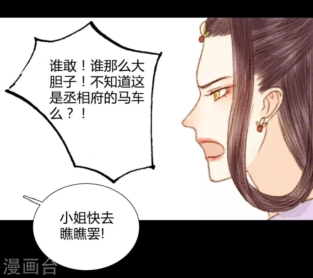 第42话 王爷终于出手了 第8页