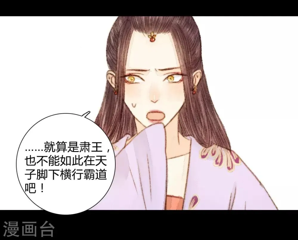 第42话 王爷终于出手了 第17页