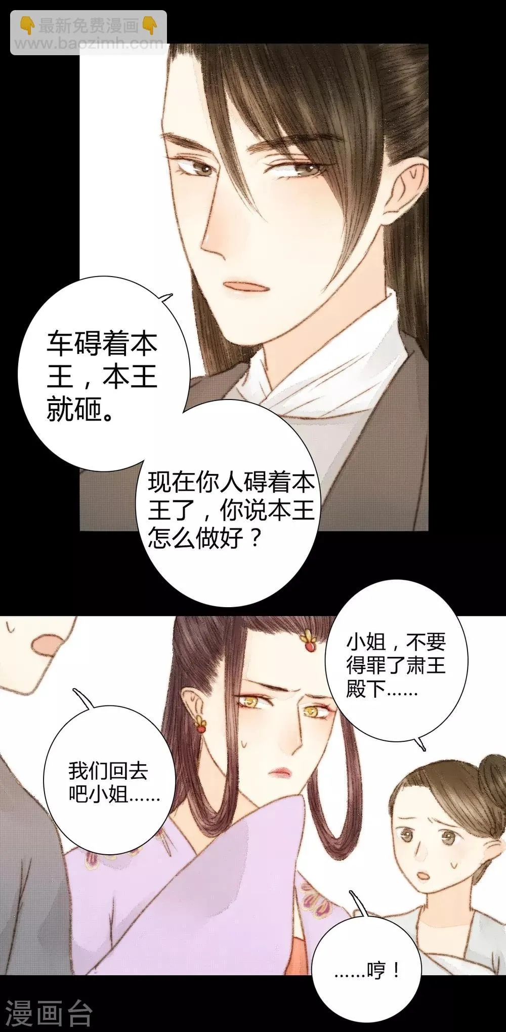 第42话 王爷终于出手了 第18页