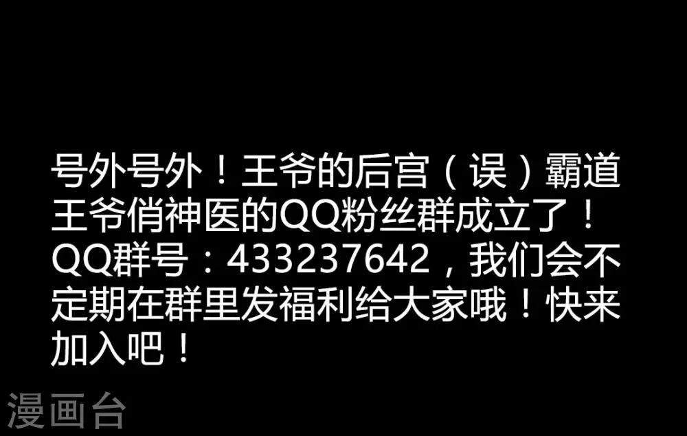 第42话 王爷终于出手了 第26页