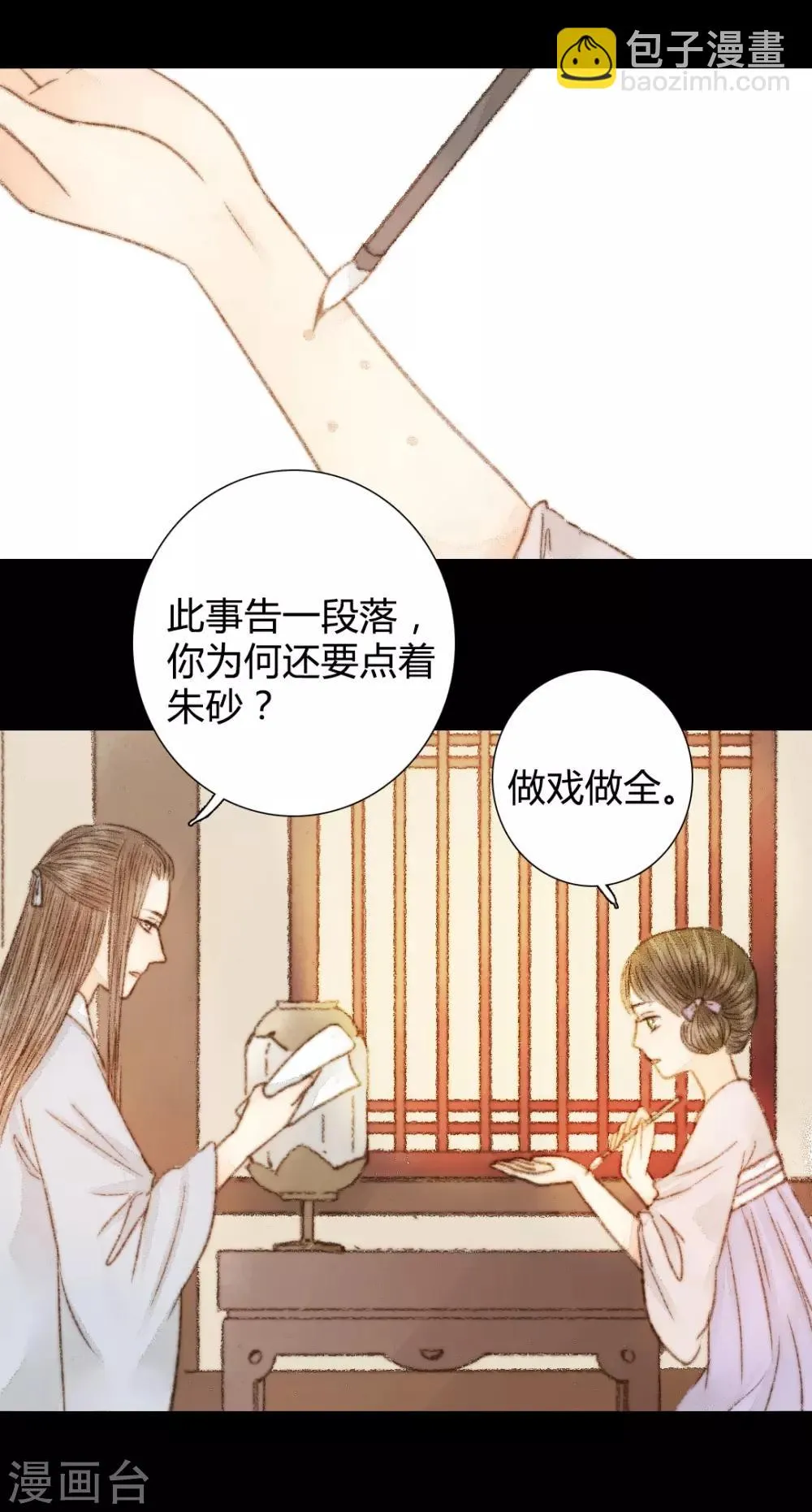 第43话 宫中突来的请求 第3页