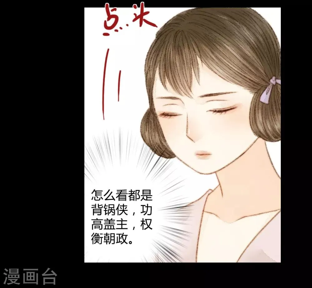 第43话 宫中突来的请求 第7页