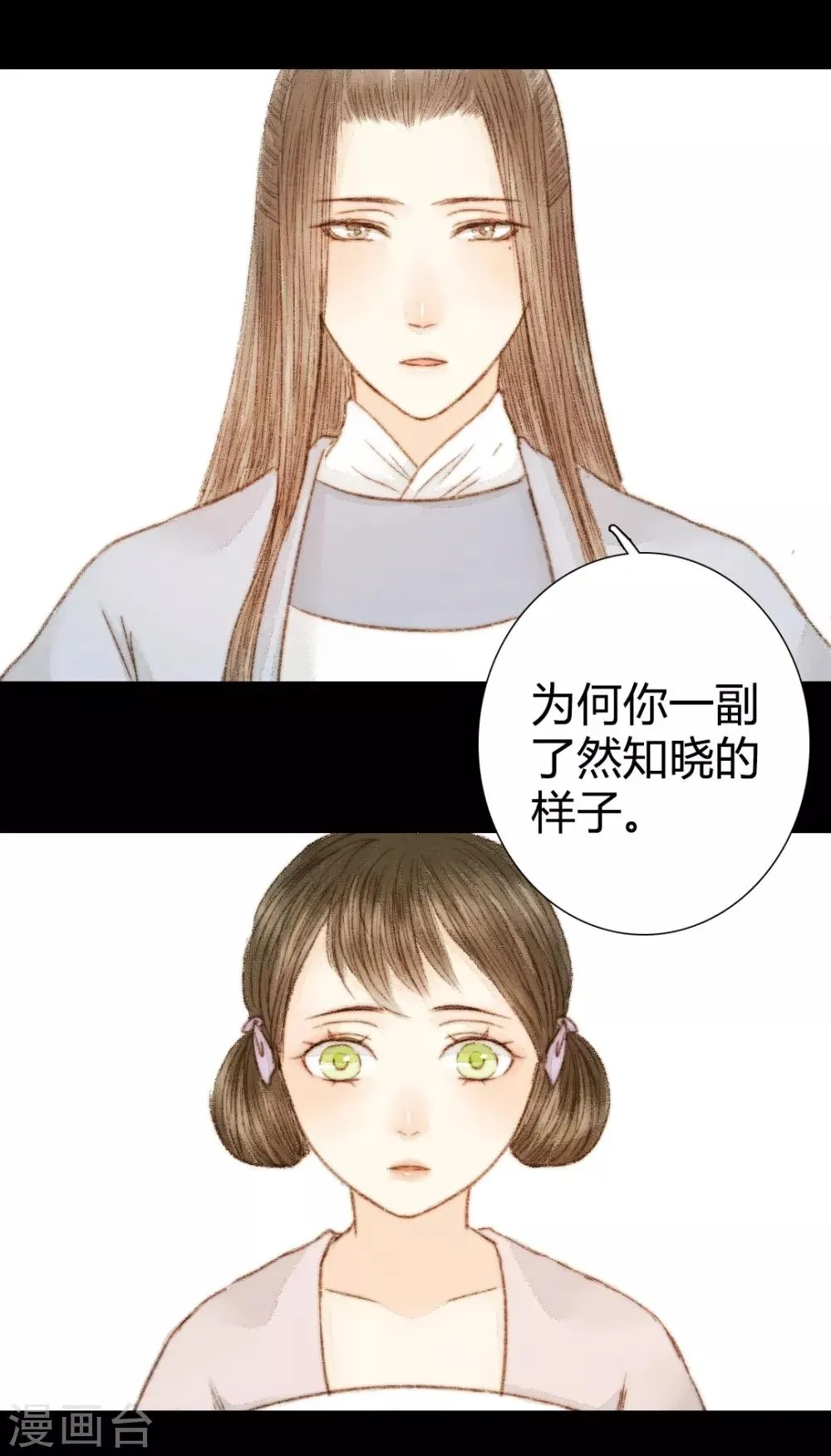 第43话 宫中突来的请求 第8页