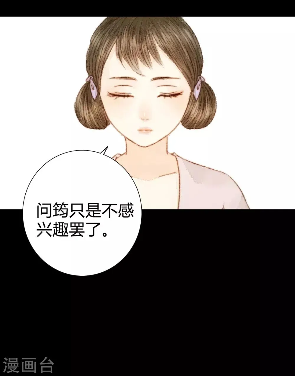 第43话 宫中突来的请求 第9页