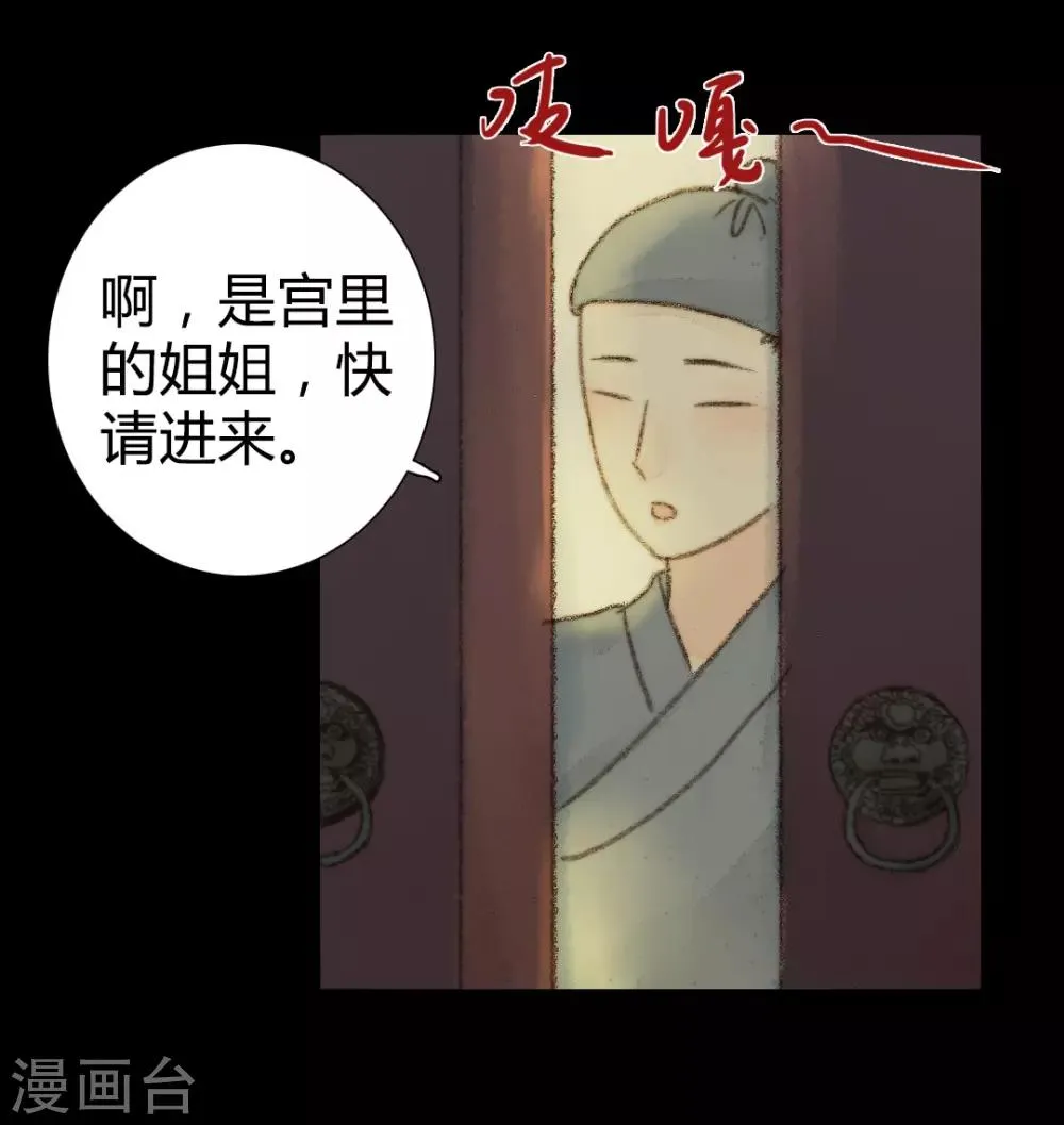 第43话 宫中突来的请求 第14页