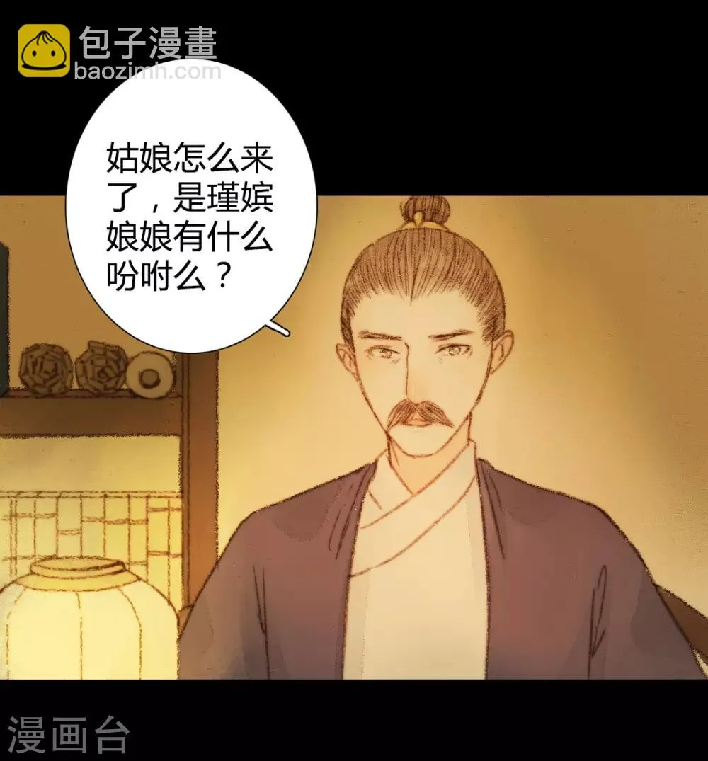 第43话 宫中突来的请求 第16页