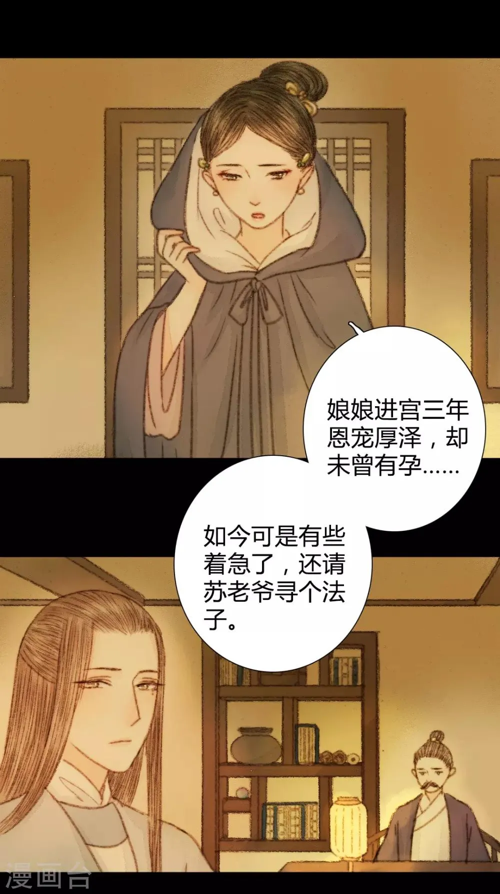 第43话 宫中突来的请求 第17页