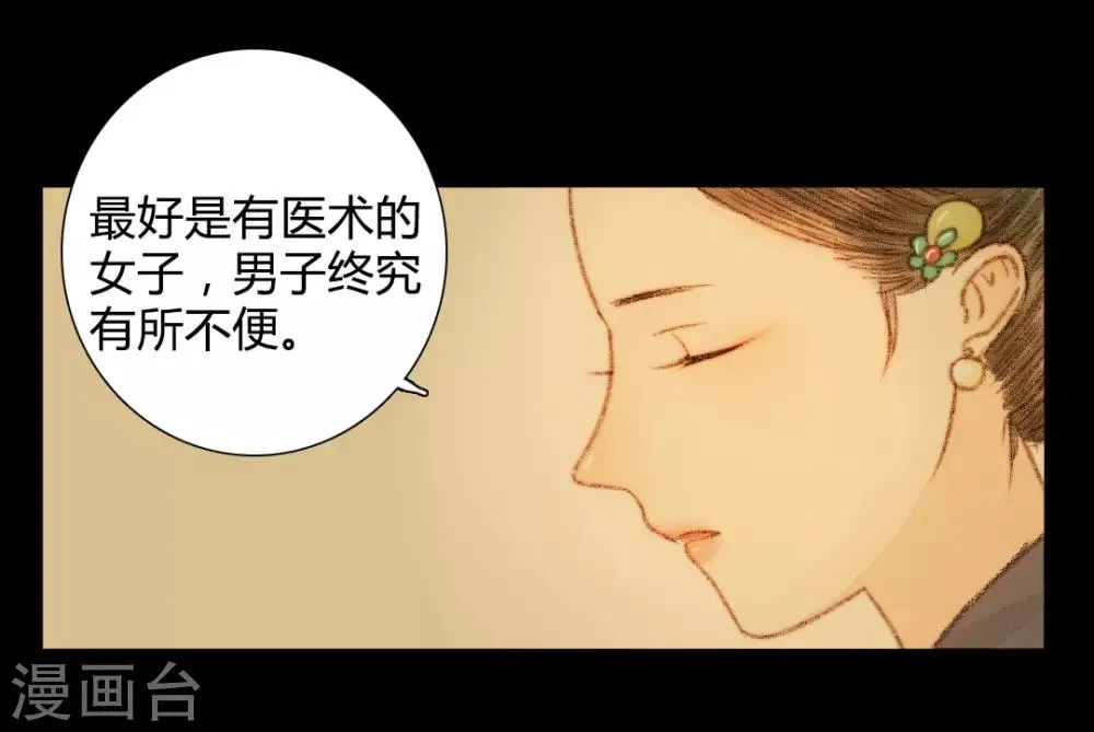 第43话 宫中突来的请求 第18页