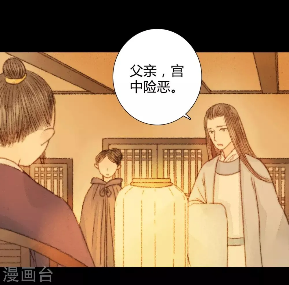 第43话 宫中突来的请求 第20页