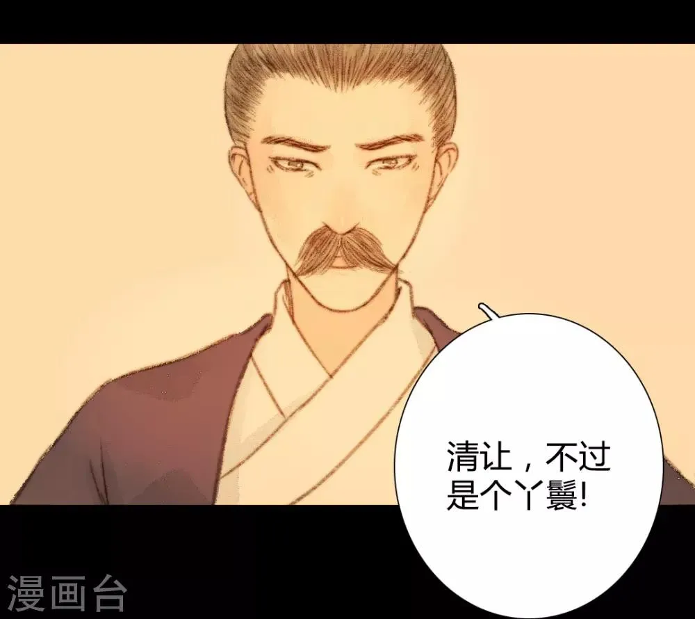 第43话 宫中突来的请求 第21页