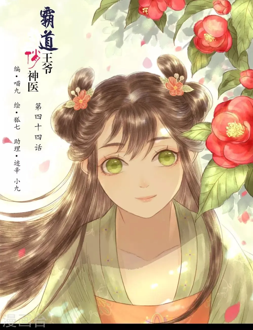 第44话 两个人的想法 第1页