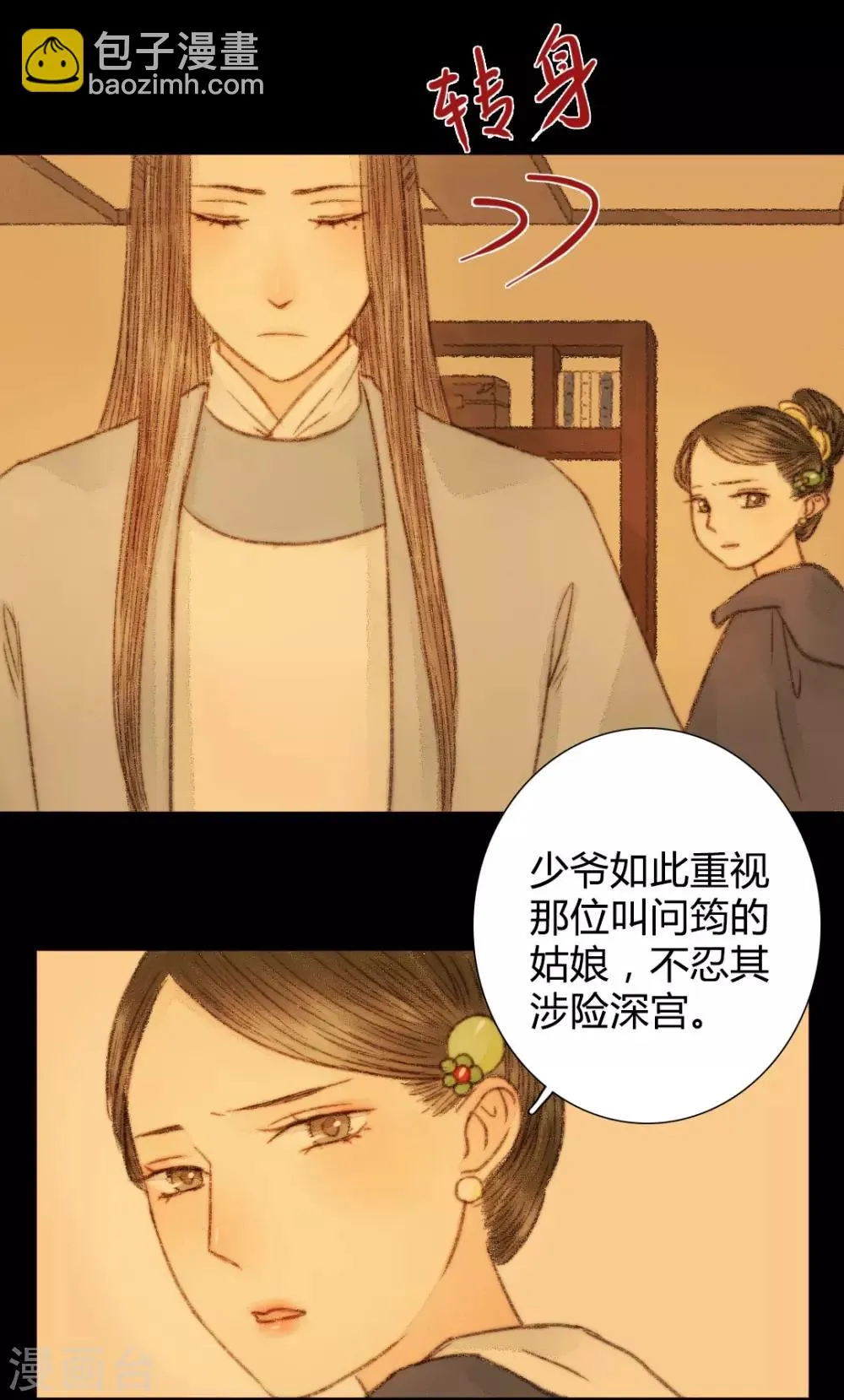 第44话 两个人的想法 第2页