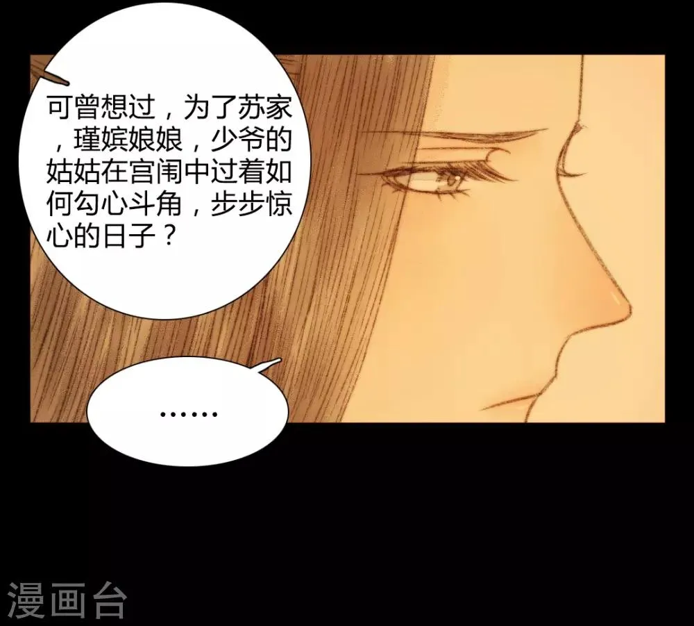 第44话 两个人的想法 第3页
