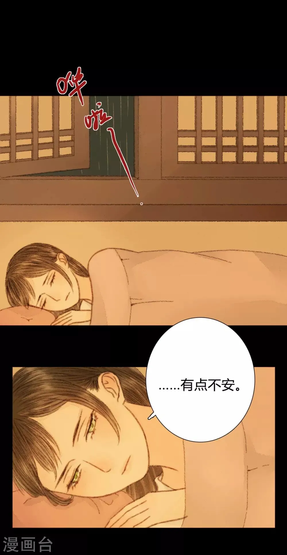 第44话 两个人的想法 第4页