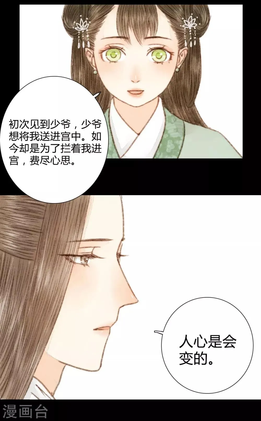 第45话 人心，真的会变吗？ 第5页