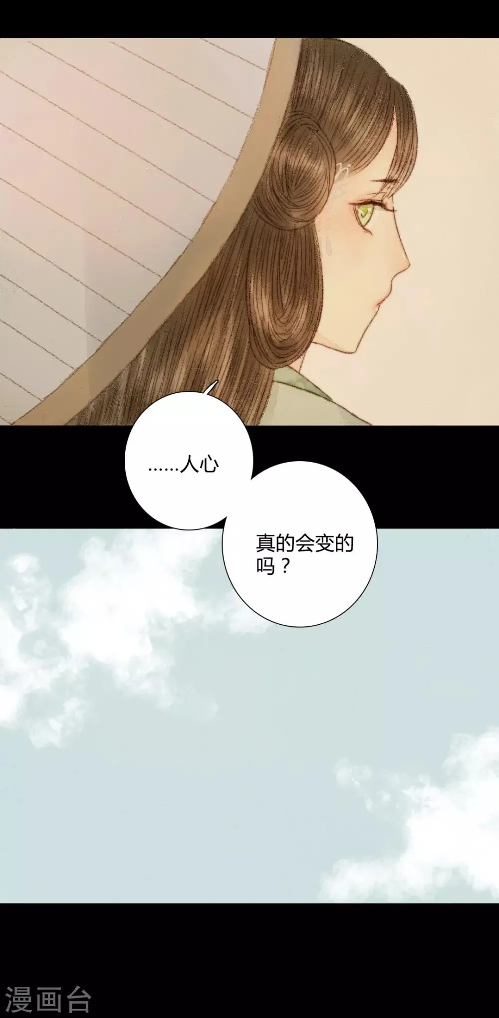 第45话 人心，真的会变吗？ 第12页