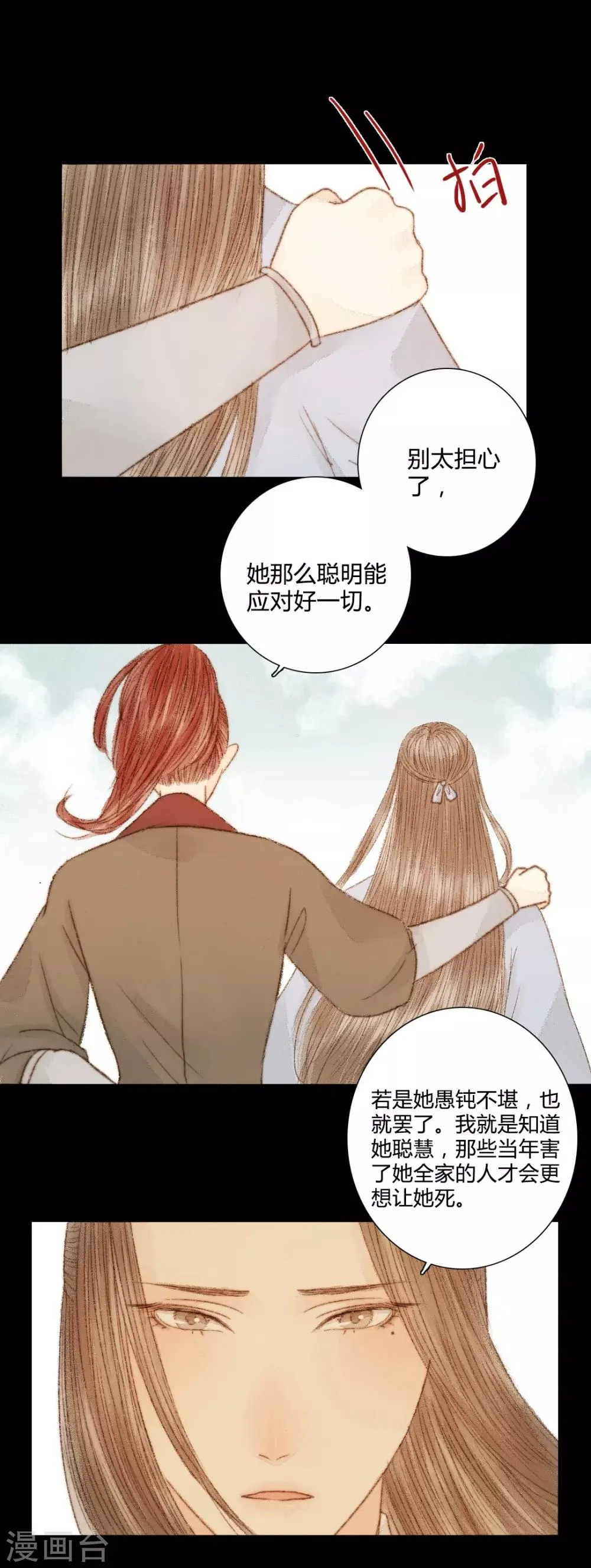 第45话 人心，真的会变吗？ 第14页