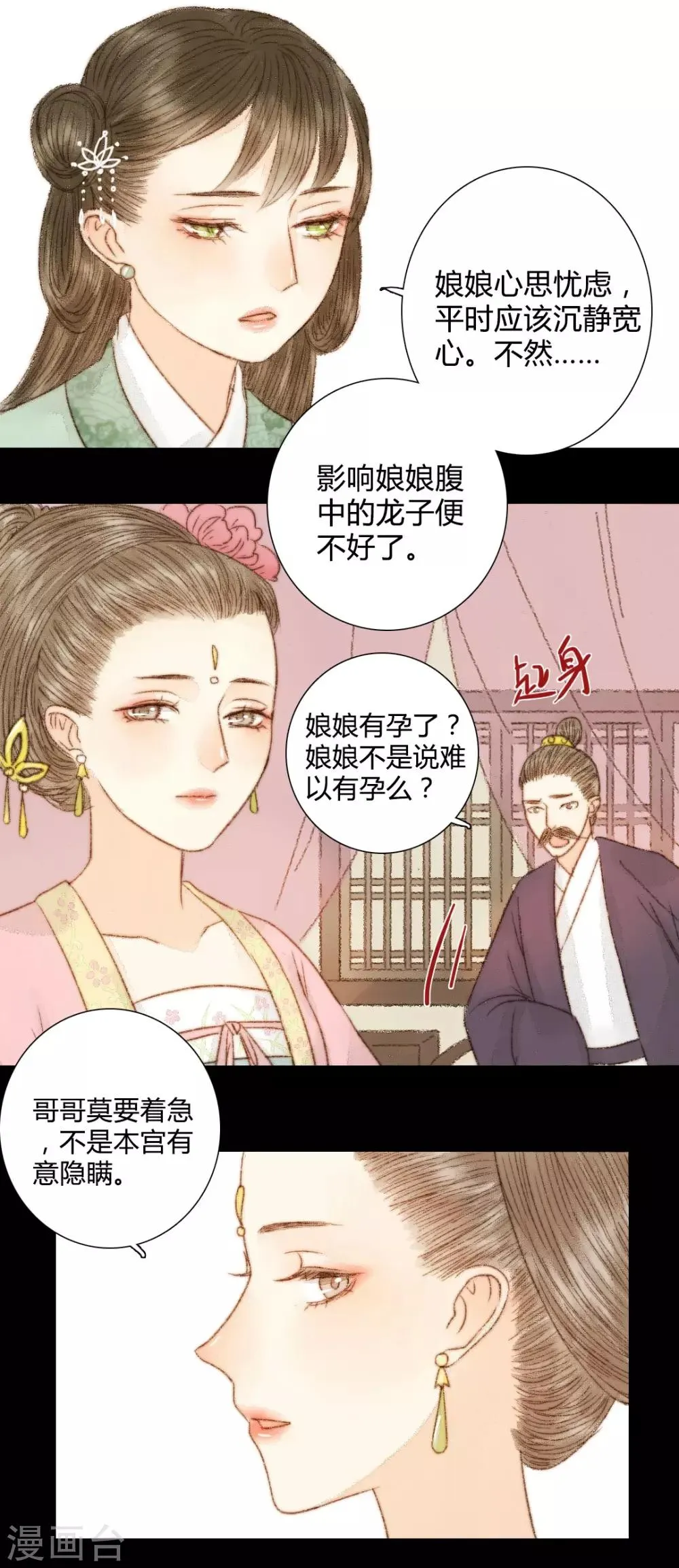第46话 身不由己 第2页