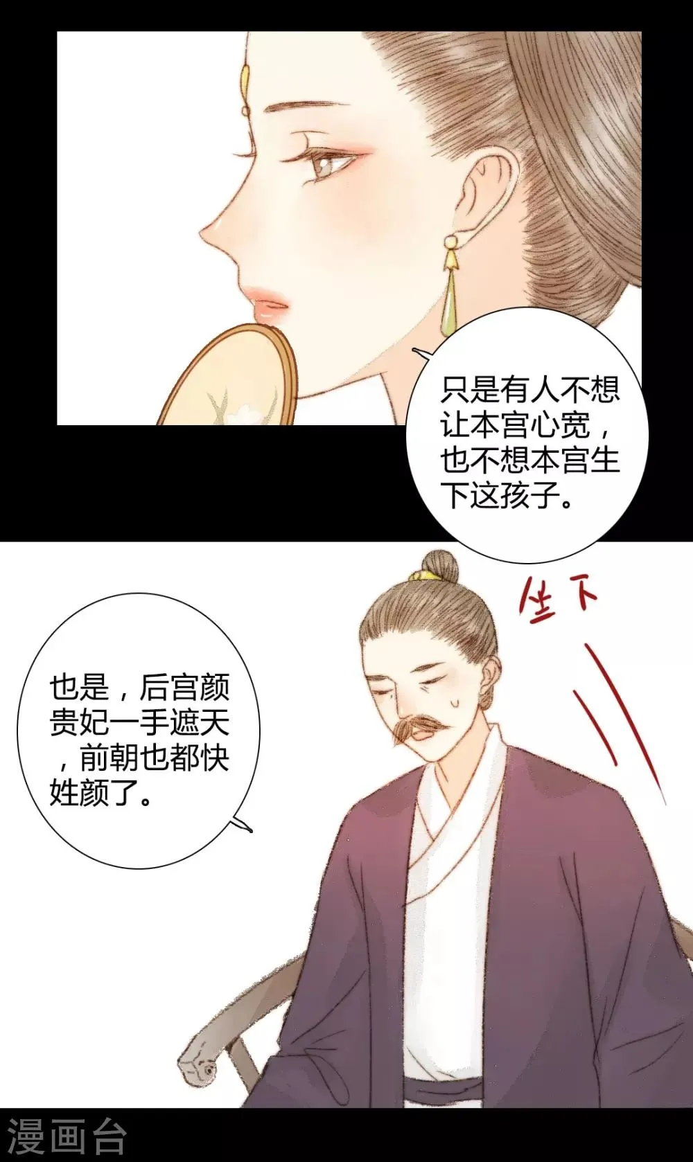 第46话 身不由己 第3页