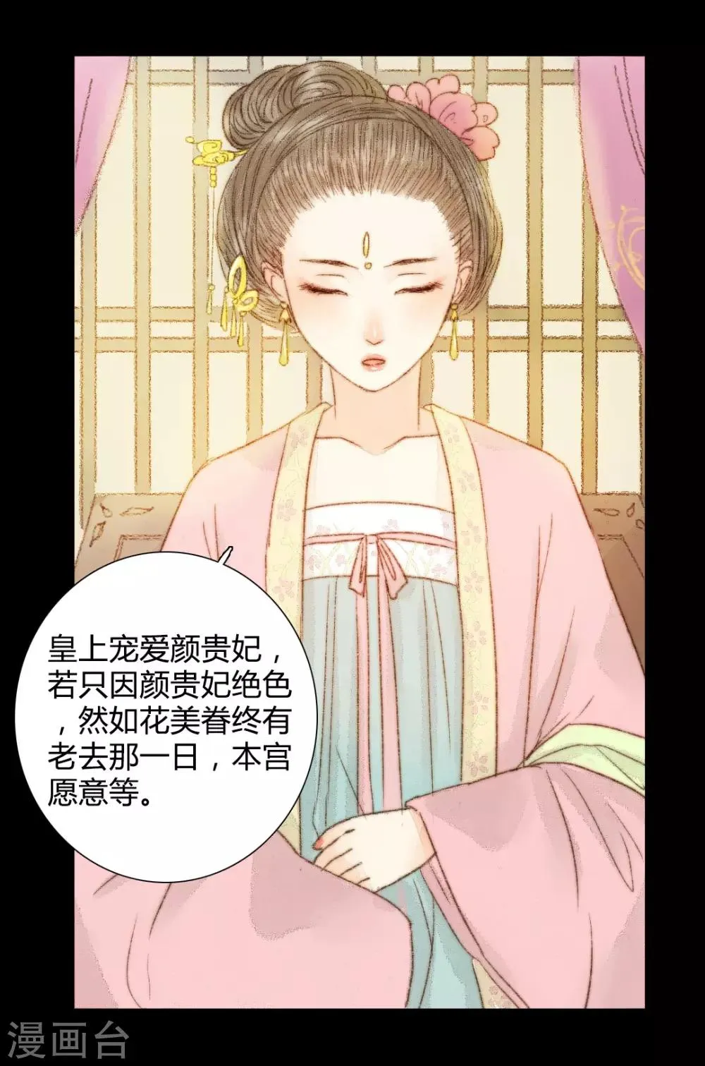 第46话 身不由己 第4页