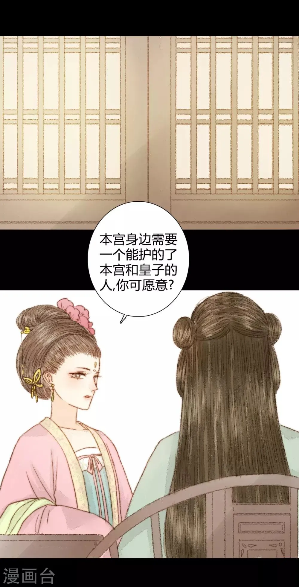 第46话 身不由己 第13页