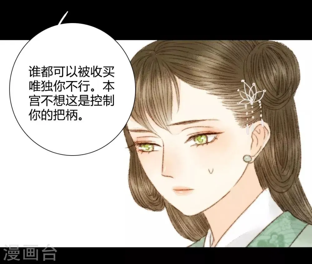 第46话 身不由己 第16页